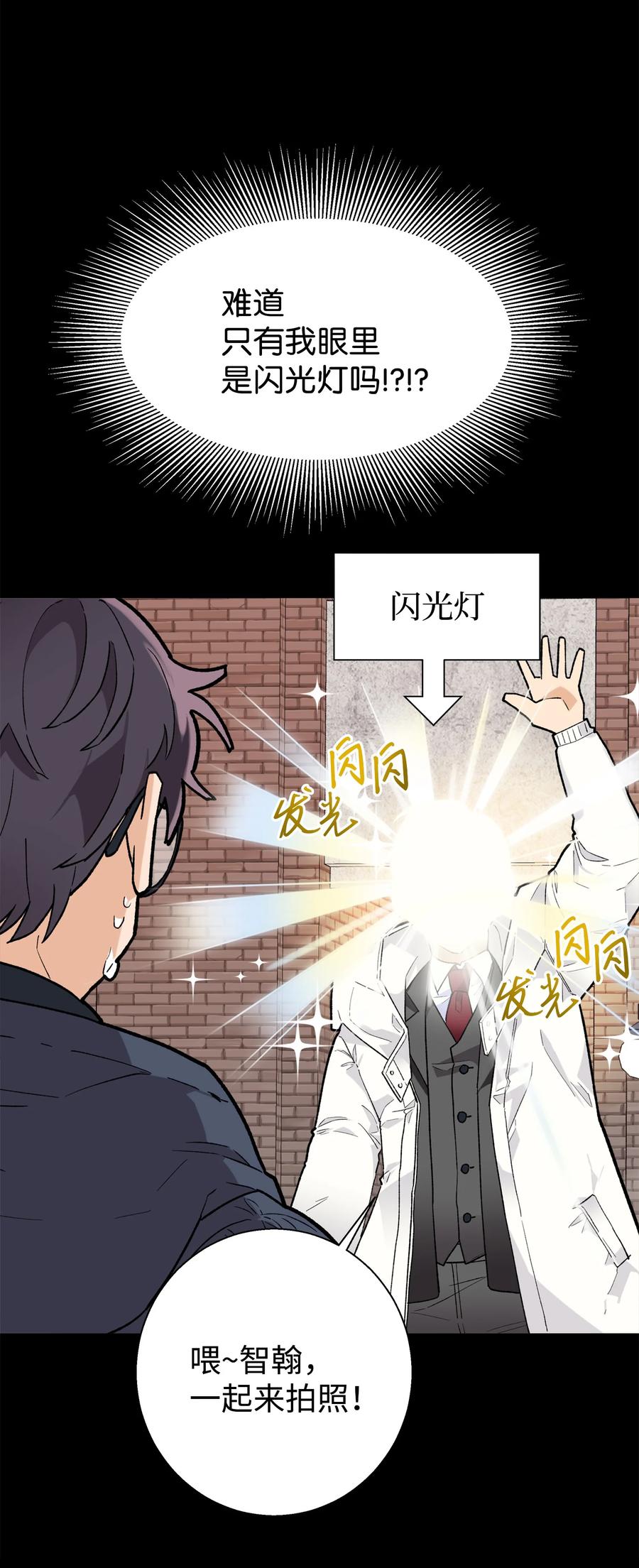 《我朋友长得真帅》01 初遇 第27页