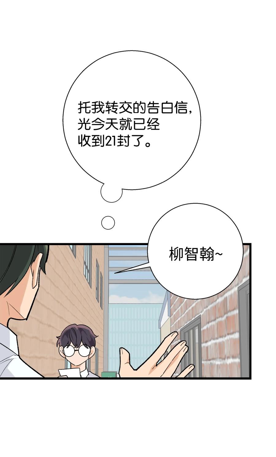 《我朋友长得真帅》01 初遇 第53页
