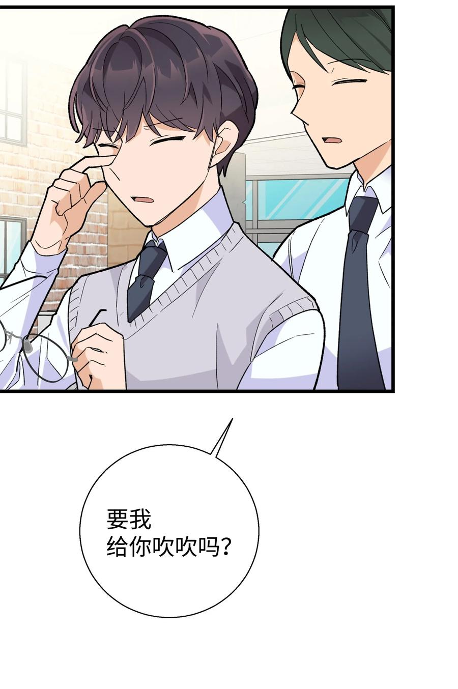 《我朋友长得真帅》01 初遇 第59页