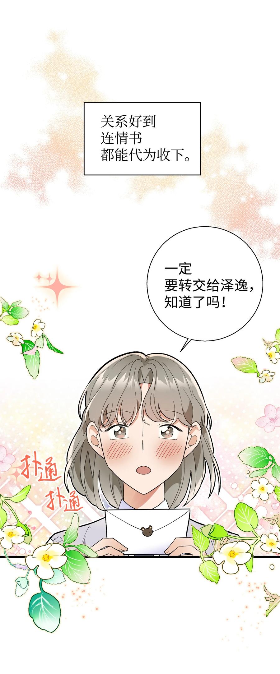《我朋友长得真帅》01 初遇 第50页