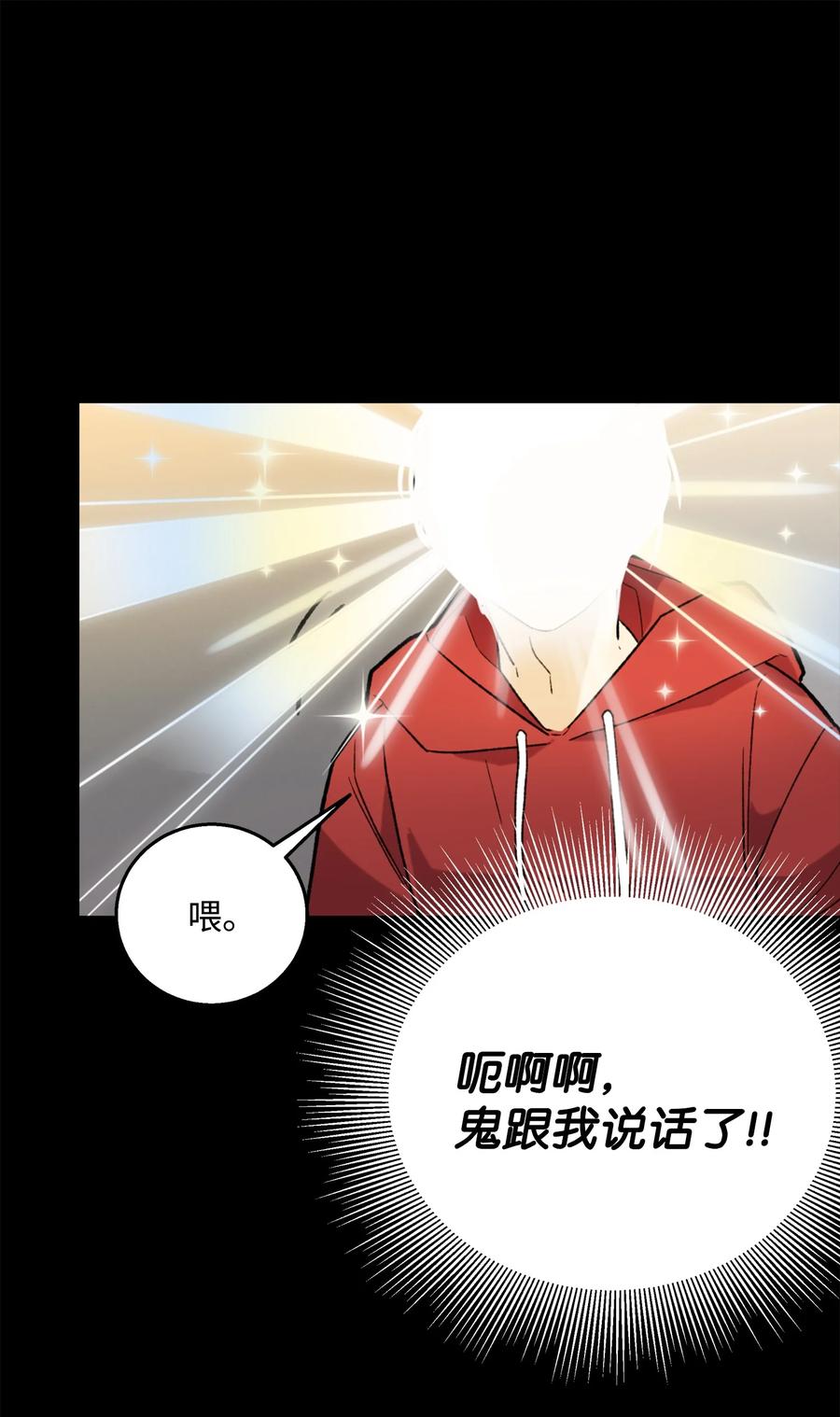 《我朋友长得真帅》01 初遇 第36页
