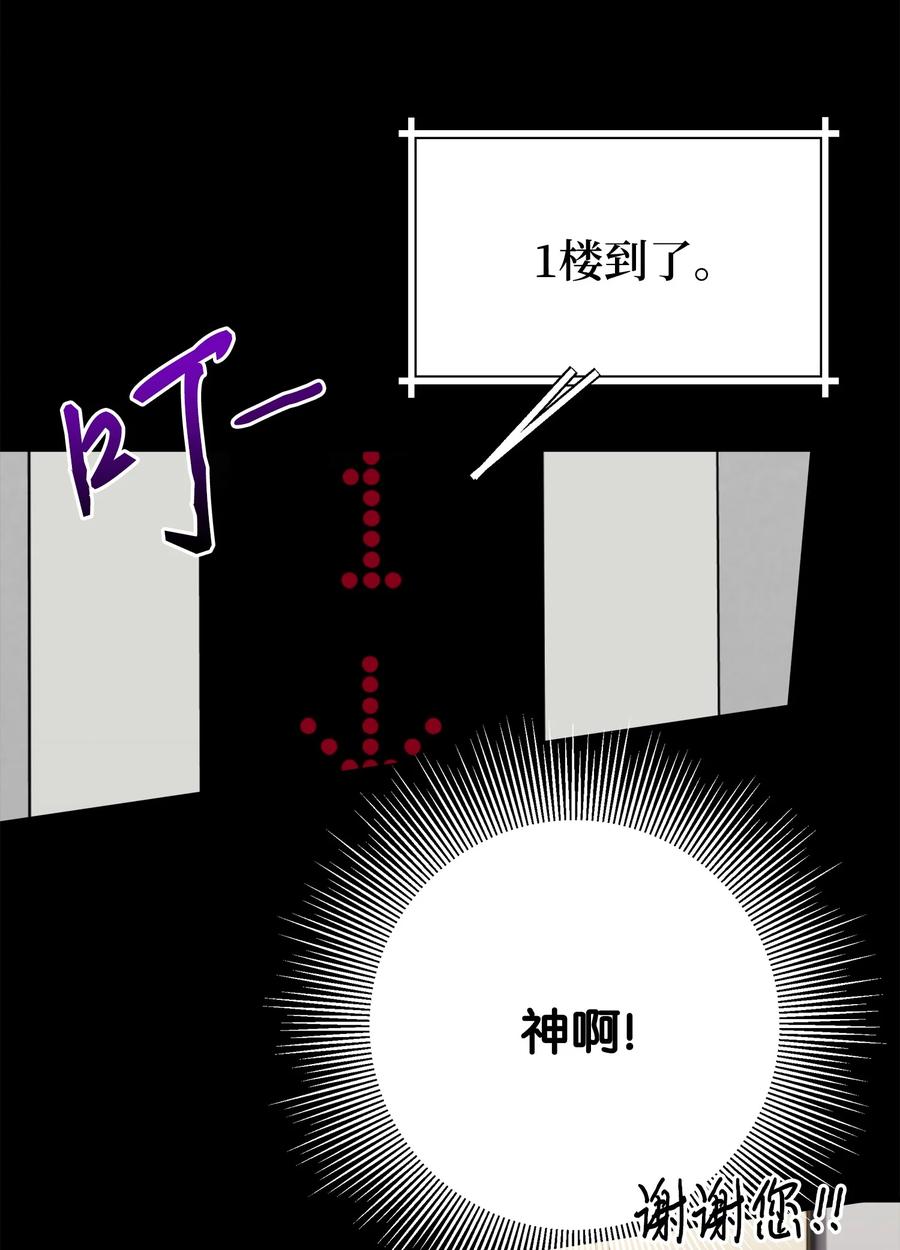 《我朋友长得真帅》01 初遇 第38页