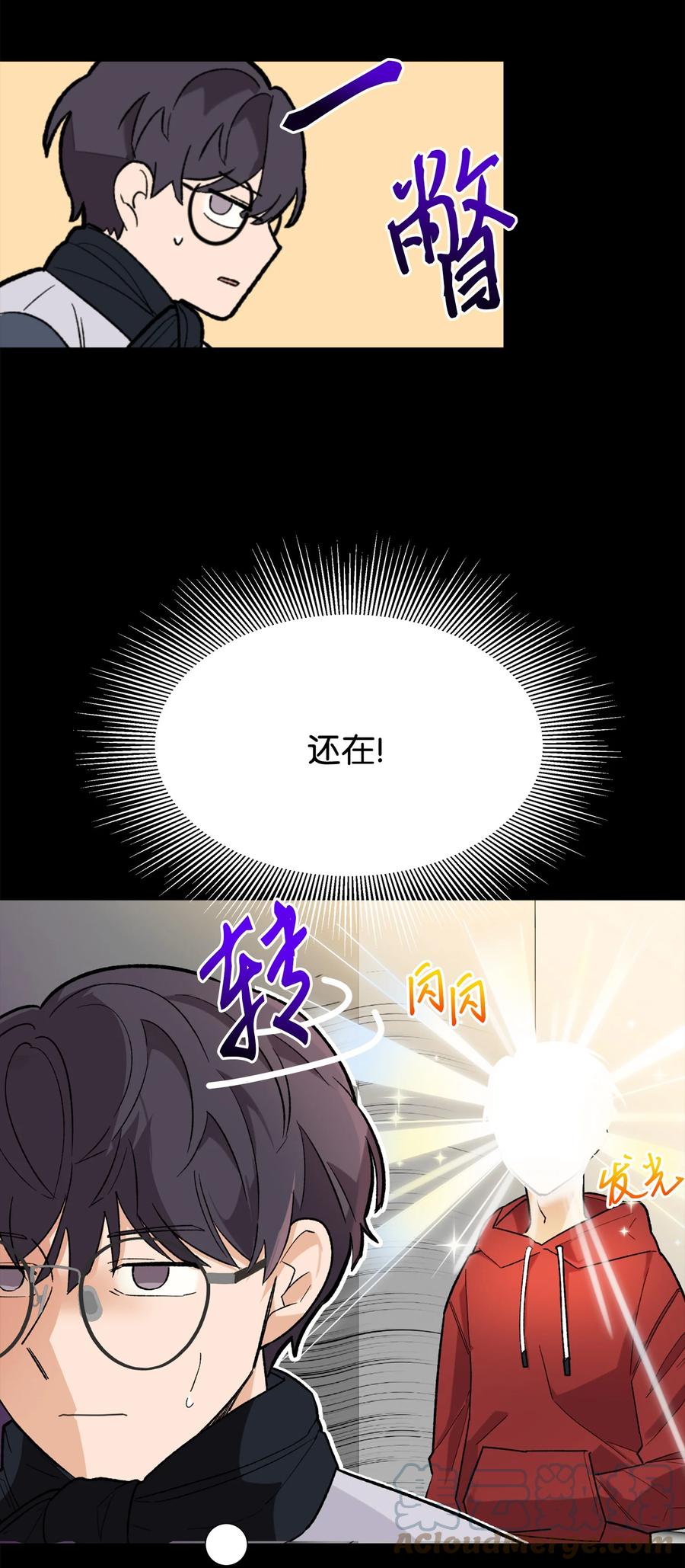 《我朋友长得真帅》01 初遇 第34页