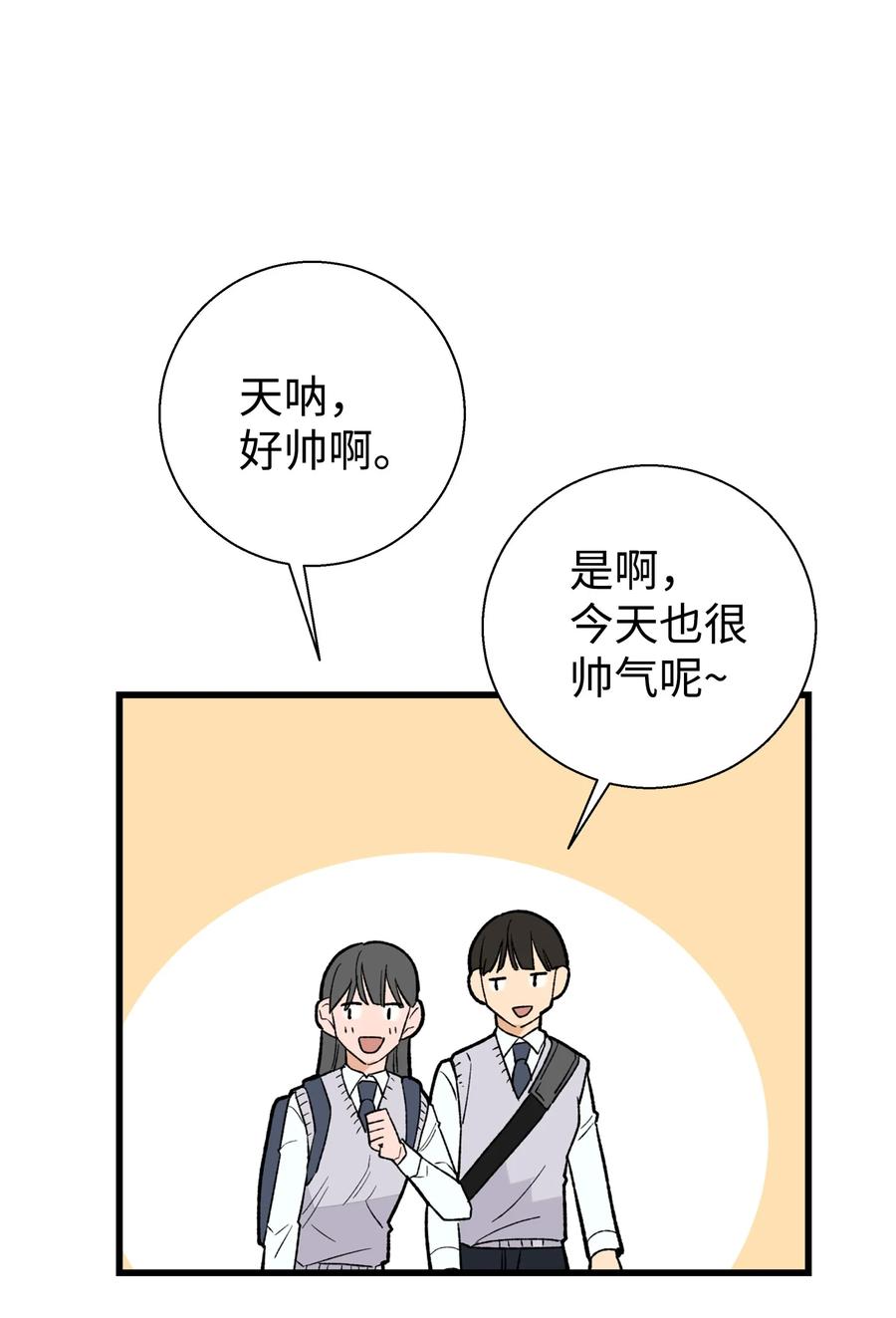 《我朋友长得真帅》01 初遇 第14页