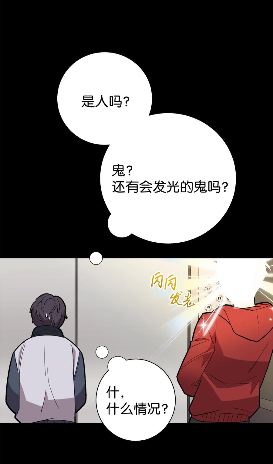 《我朋友长得真帅》01 初遇 第33页