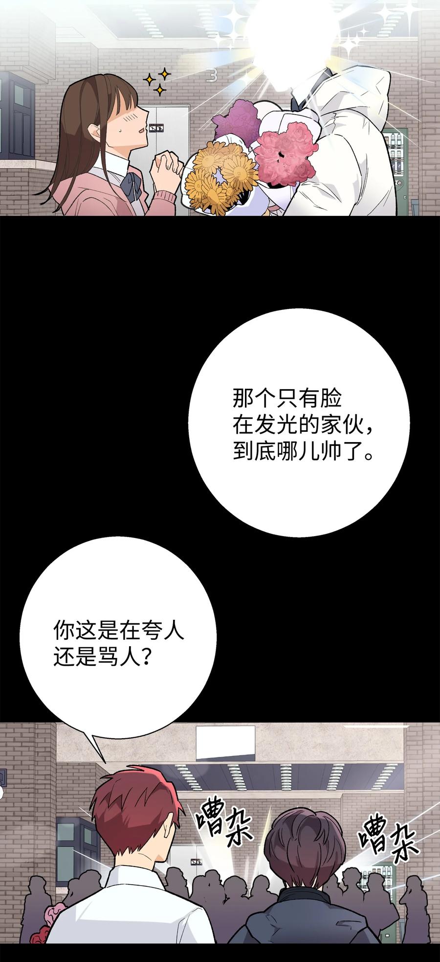 《我朋友长得真帅》01 初遇 第21页