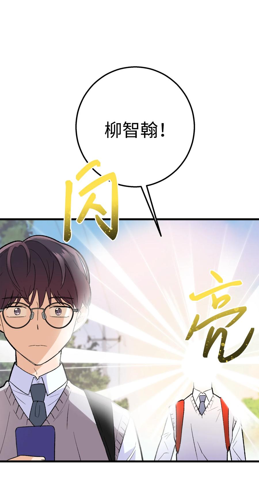 《我朋友长得真帅》01 初遇 第5页