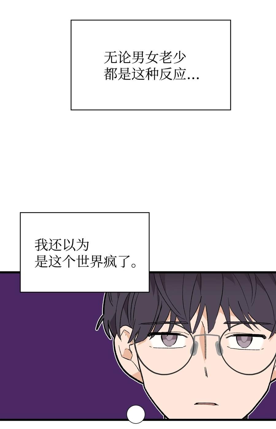 《我朋友长得真帅》01 初遇 第17页