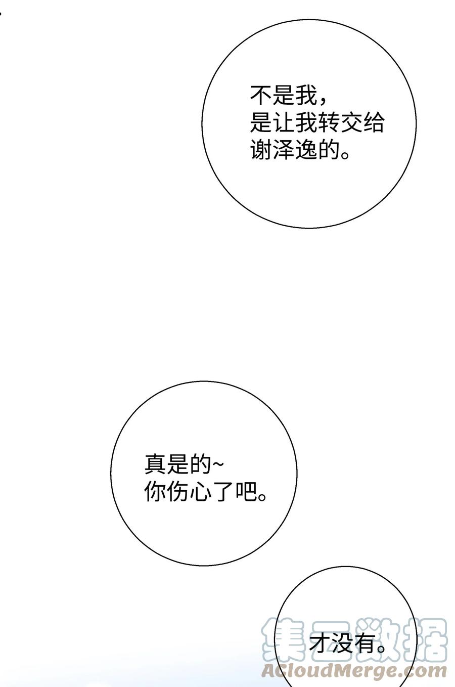 《我朋友长得真帅》01 初遇 第55页
