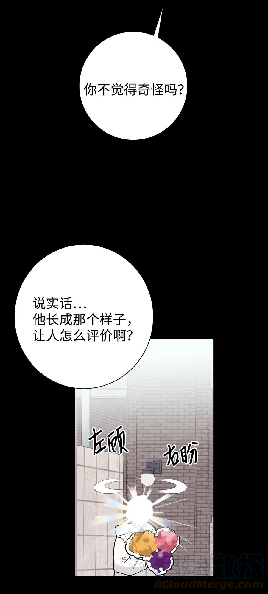 《我朋友长得真帅》01 初遇 第22页