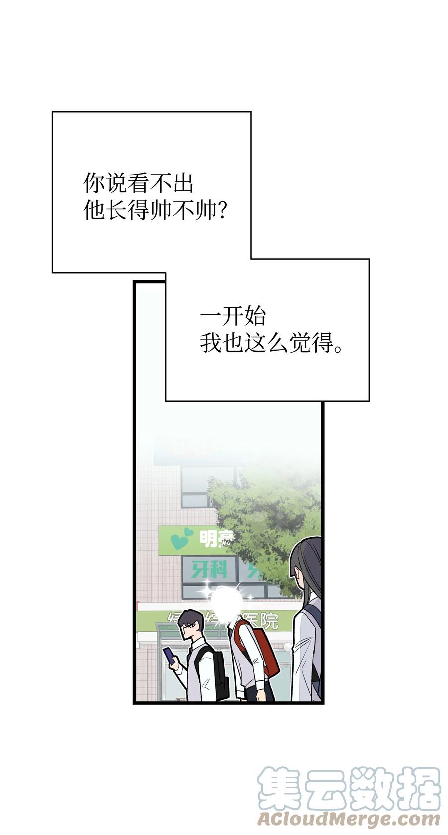 《我朋友长得真帅》01 初遇 第13页
