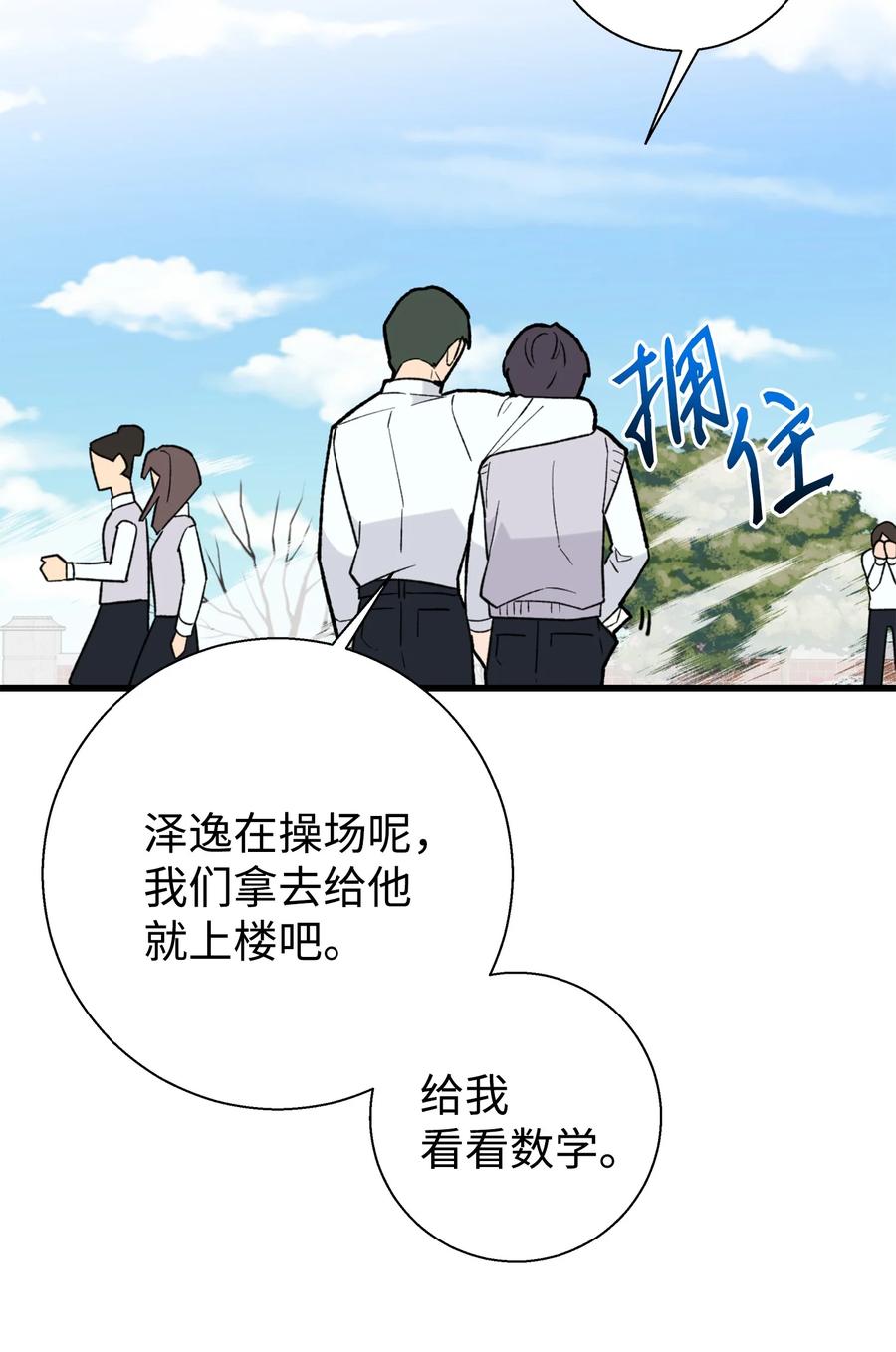 《我朋友长得真帅》01 初遇 第56页
