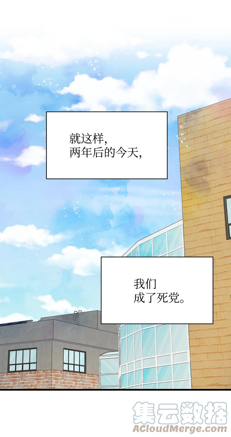 《我朋友长得真帅》01 初遇 第49页