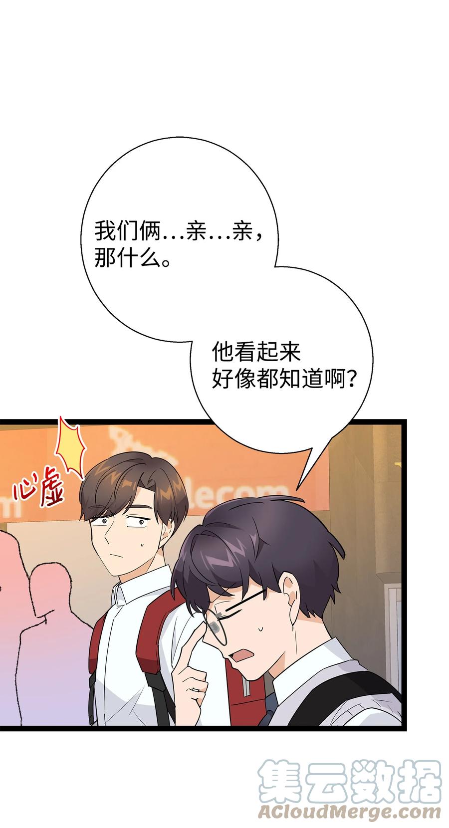 《我朋友长得真帅》10 褐色头发 第55页