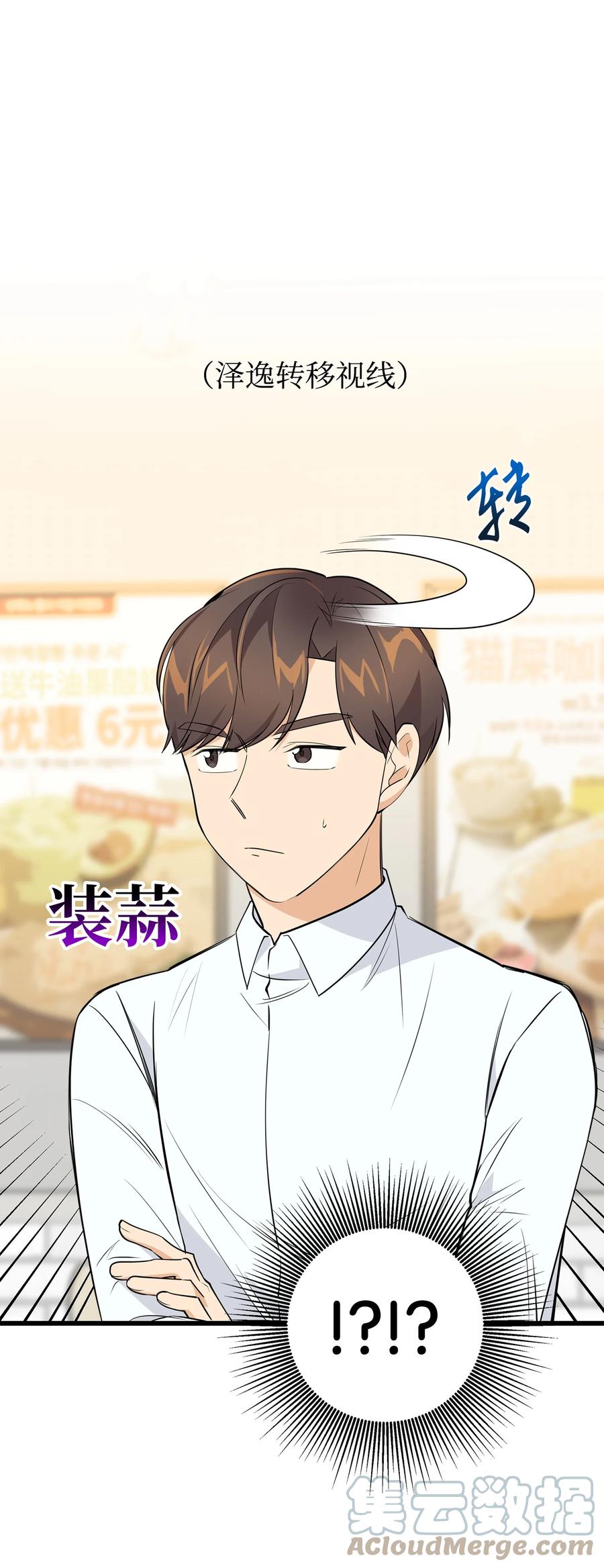 《我朋友长得真帅》10 褐色头发 第31页