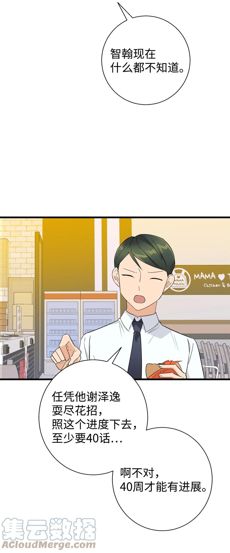 《我朋友长得真帅》10 褐色头发 第40页
