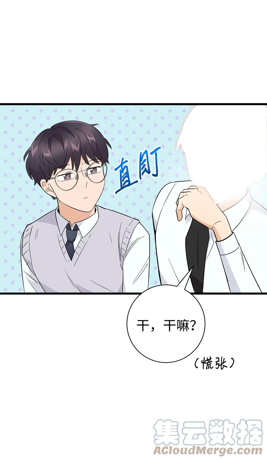 《我朋友长得真帅》10 褐色头发 第4页