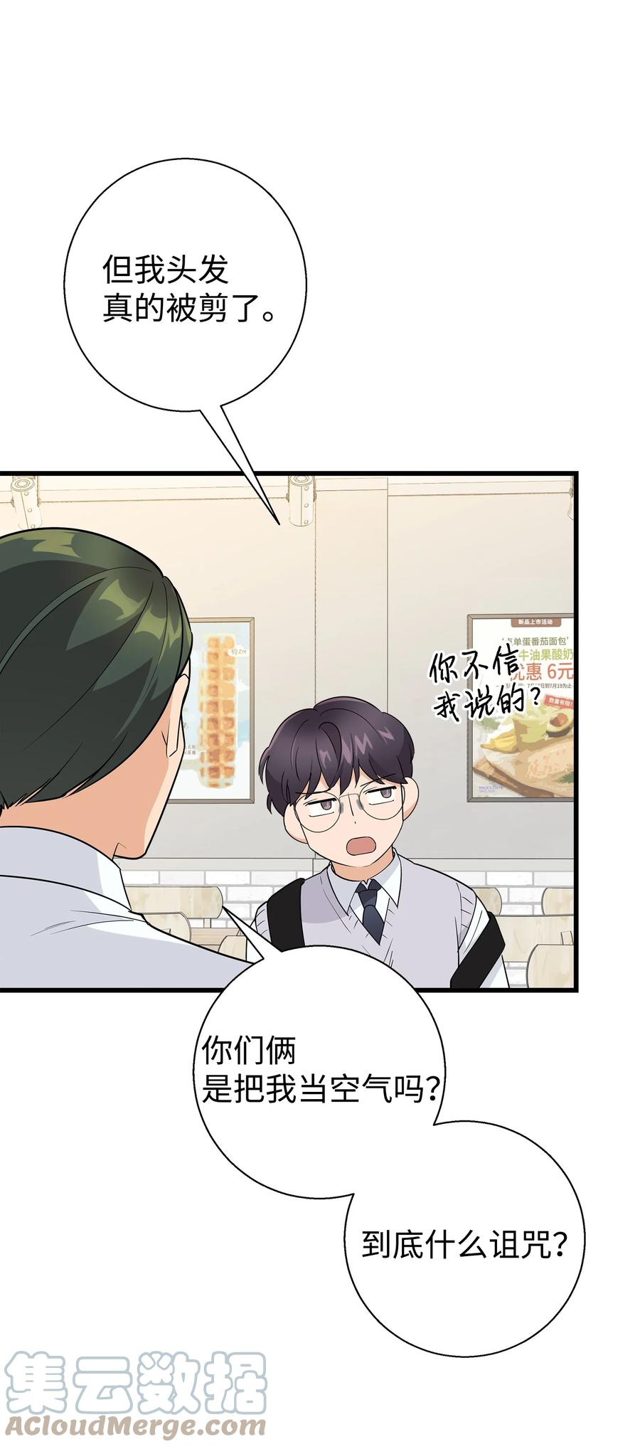 《我朋友长得真帅》10 褐色头发 第28页