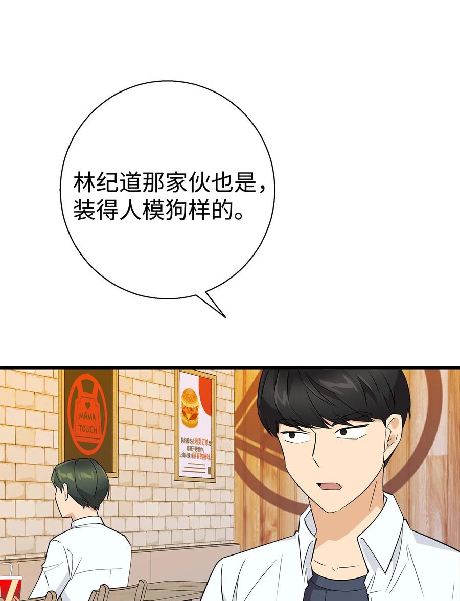 《我朋友长得真帅》10 褐色头发 第50页