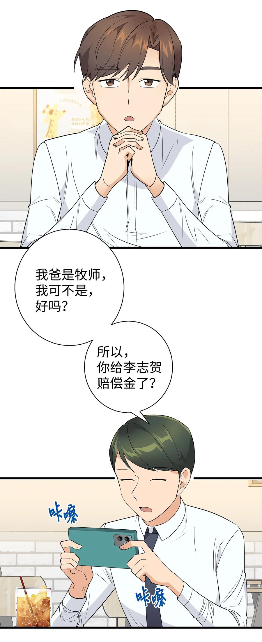 《我朋友长得真帅》10 褐色头发 第11页