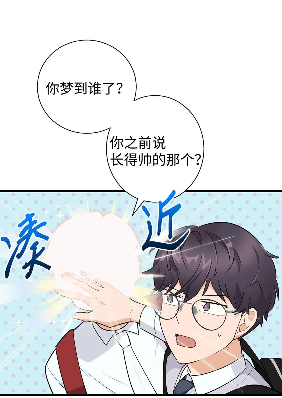 《我朋友长得真帅》10 褐色头发 第63页