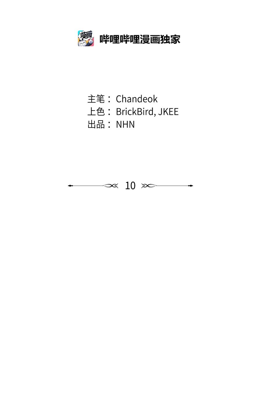 《我朋友长得真帅》10 褐色头发 第9页
