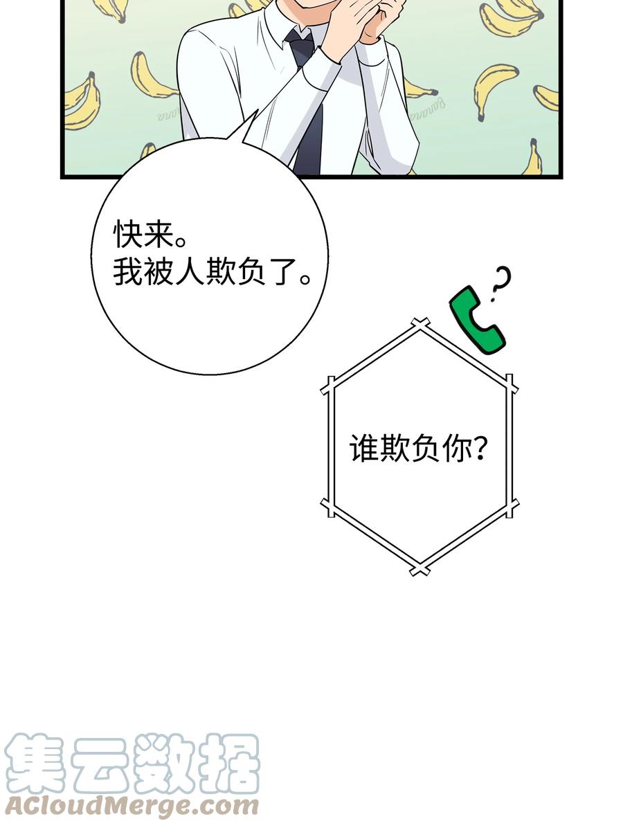 《我朋友长得真帅》10 褐色头发 第37页