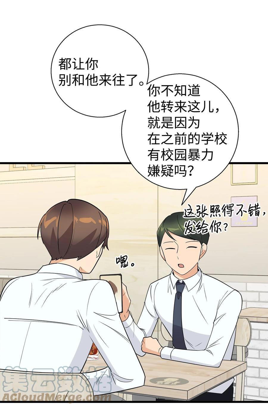 《我朋友长得真帅》10 褐色头发 第16页