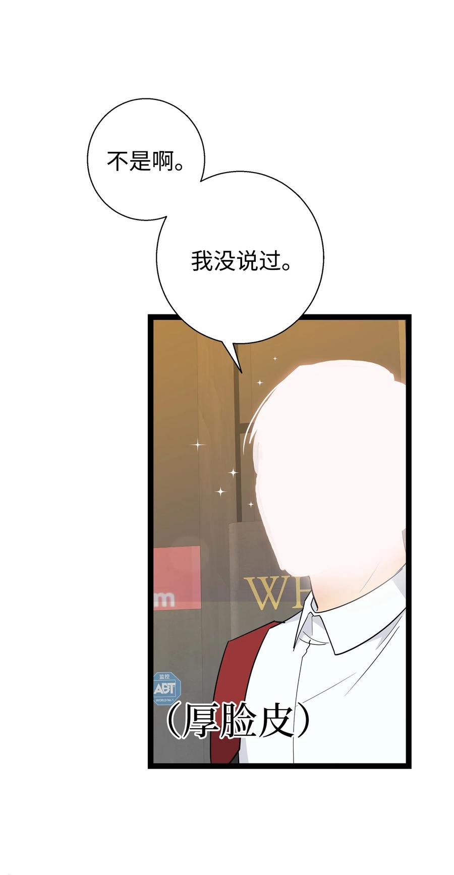 《我朋友长得真帅》10 褐色头发 第56页