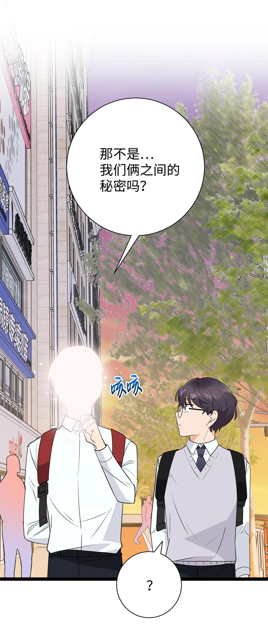 《我朋友长得真帅》10 褐色头发 第57页