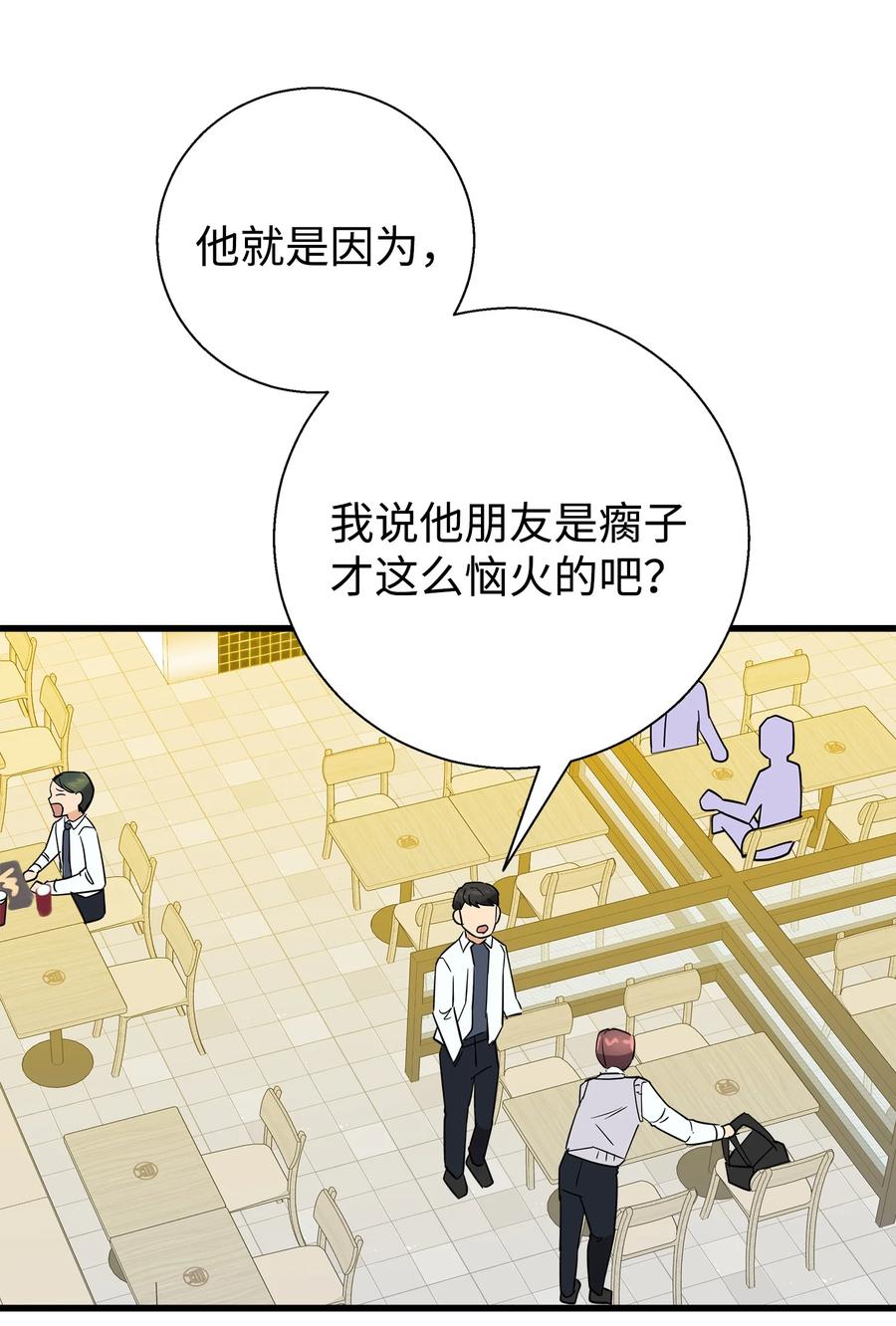 《我朋友长得真帅》10 褐色头发 第44页