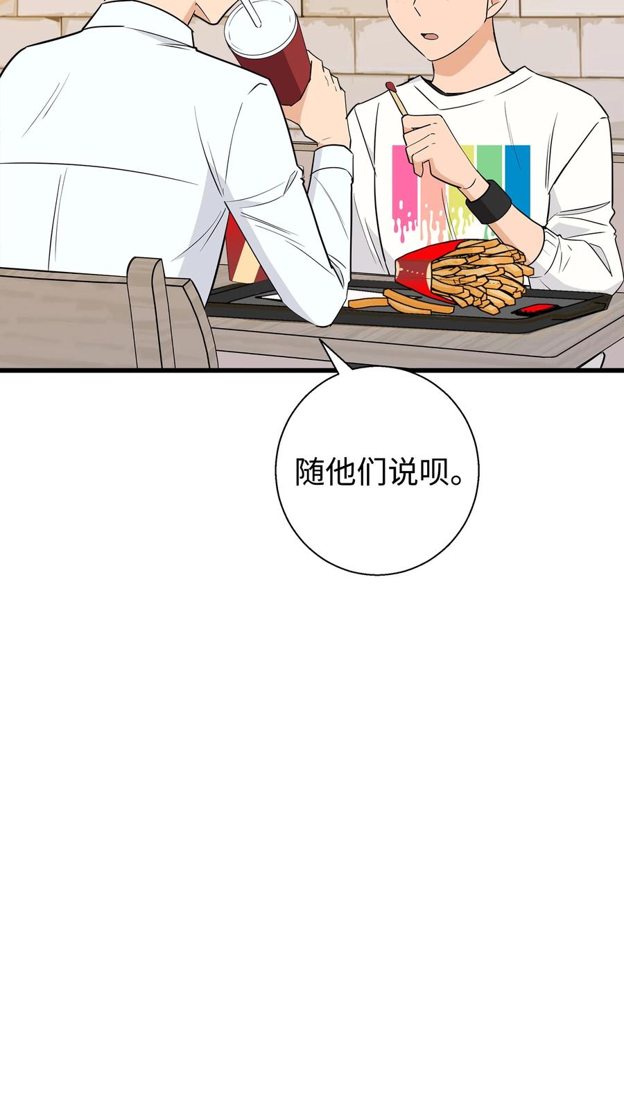 《我朋友长得真帅》10 褐色头发 第53页