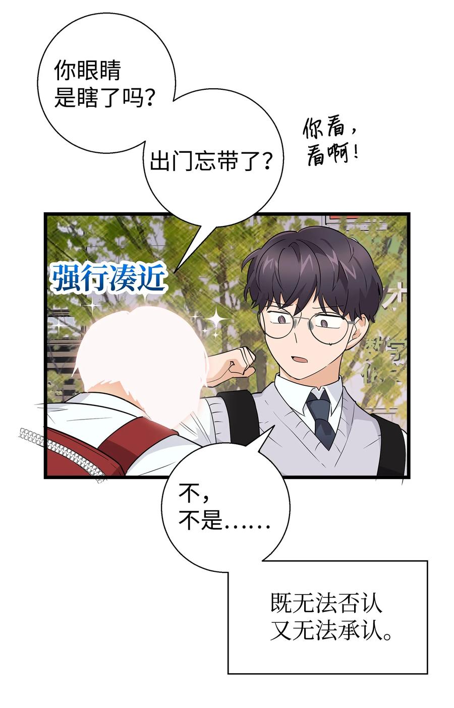 《我朋友长得真帅》10 褐色头发 第69页