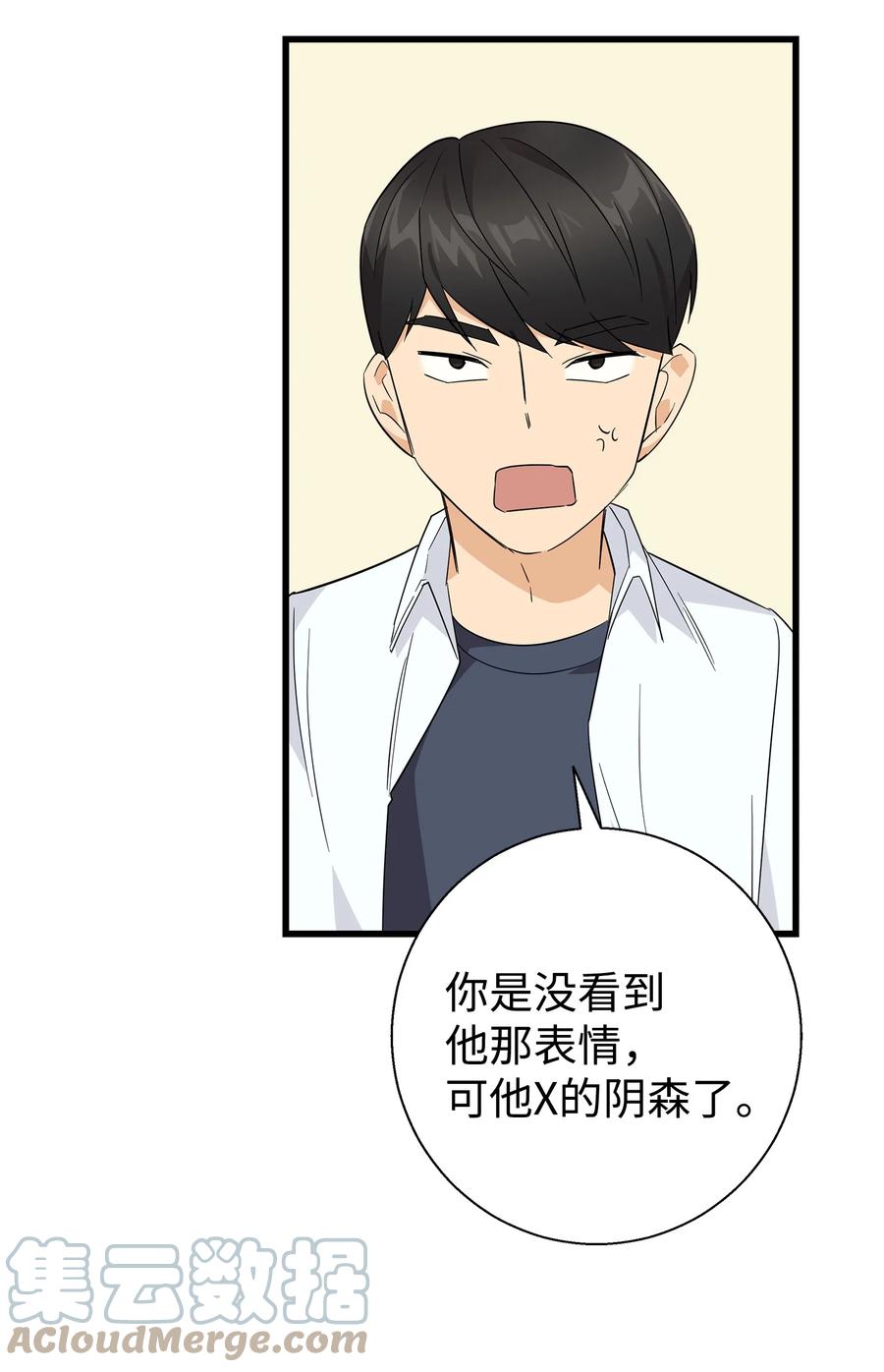 《我朋友长得真帅》10 褐色头发 第46页