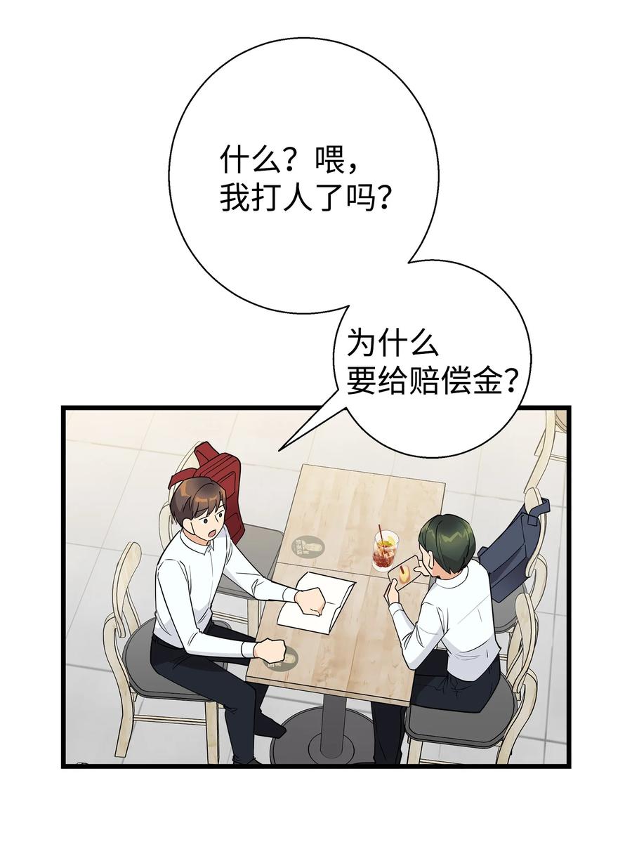 《我朋友长得真帅》10 褐色头发 第12页