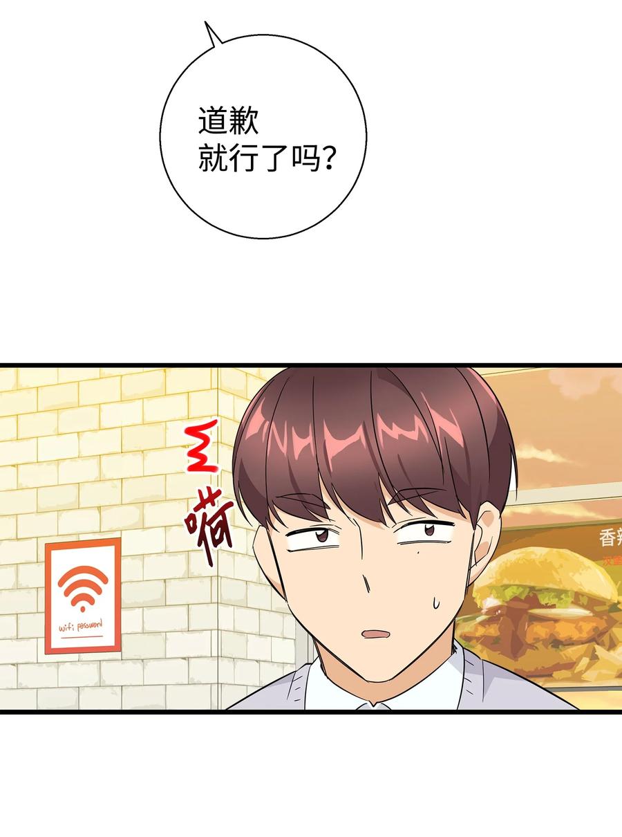 《我朋友长得真帅》10 褐色头发 第48页