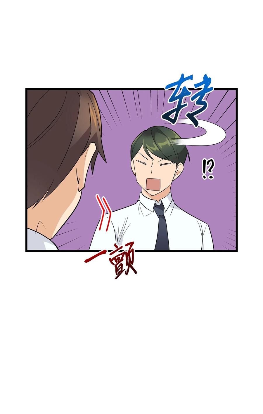 《我朋友长得真帅》10 褐色头发 第30页