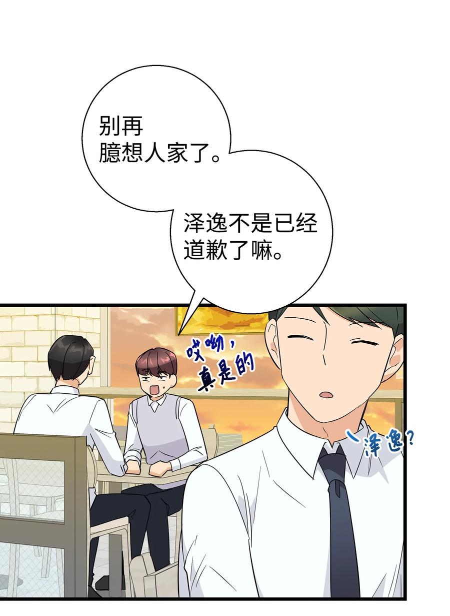 《我朋友长得真帅》10 褐色头发 第47页