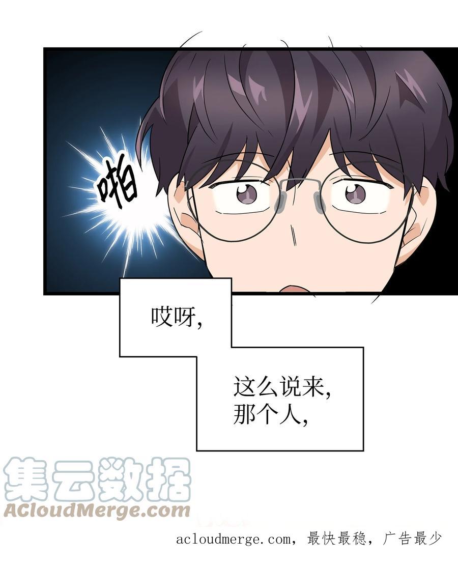 《我朋友长得真帅》10 褐色头发 第70页