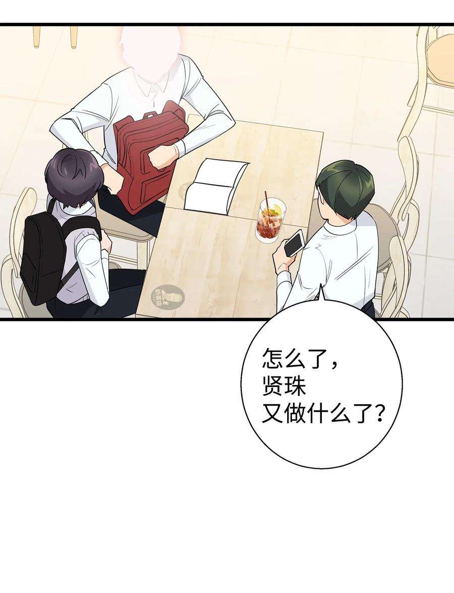 《我朋友长得真帅》10 褐色头发 第27页