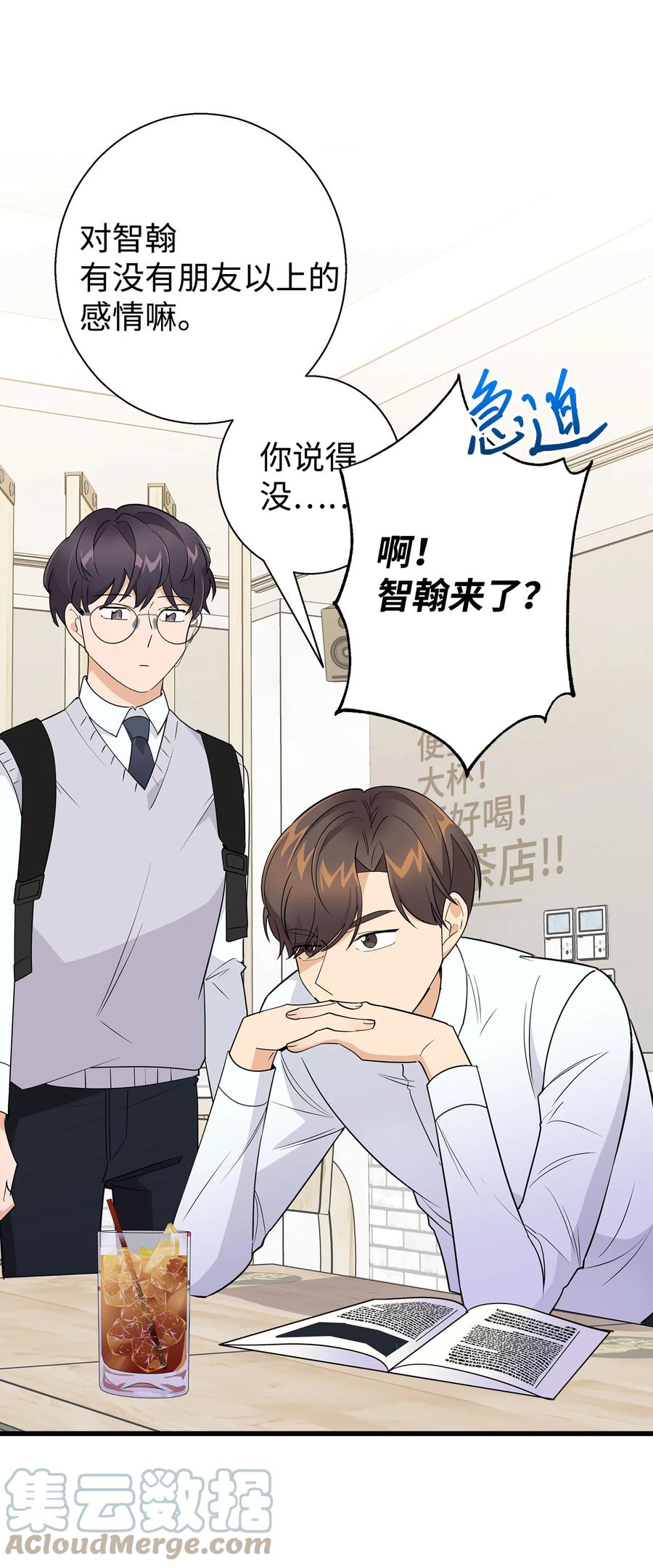 《我朋友长得真帅》10 褐色头发 第22页