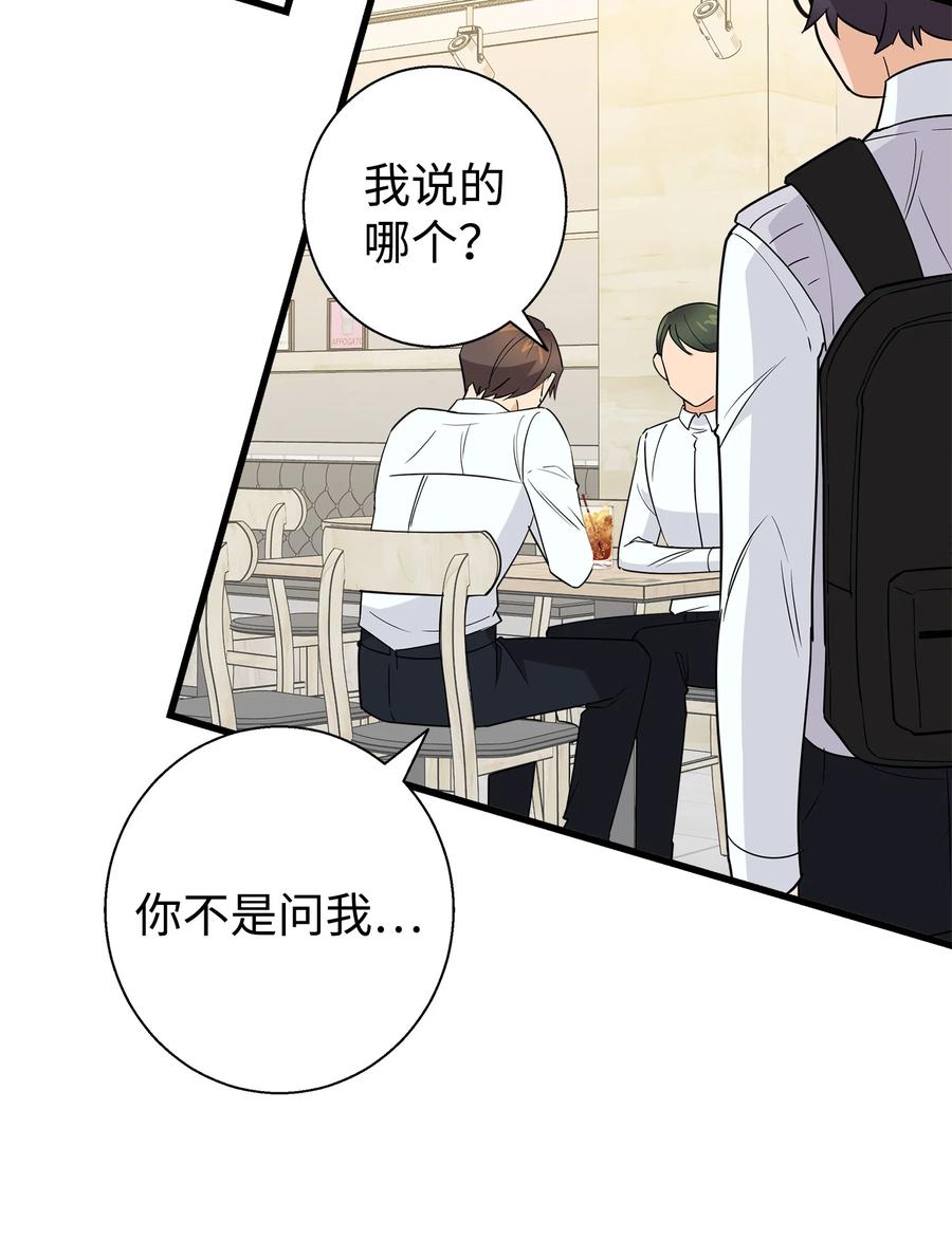 《我朋友长得真帅》10 褐色头发 第21页