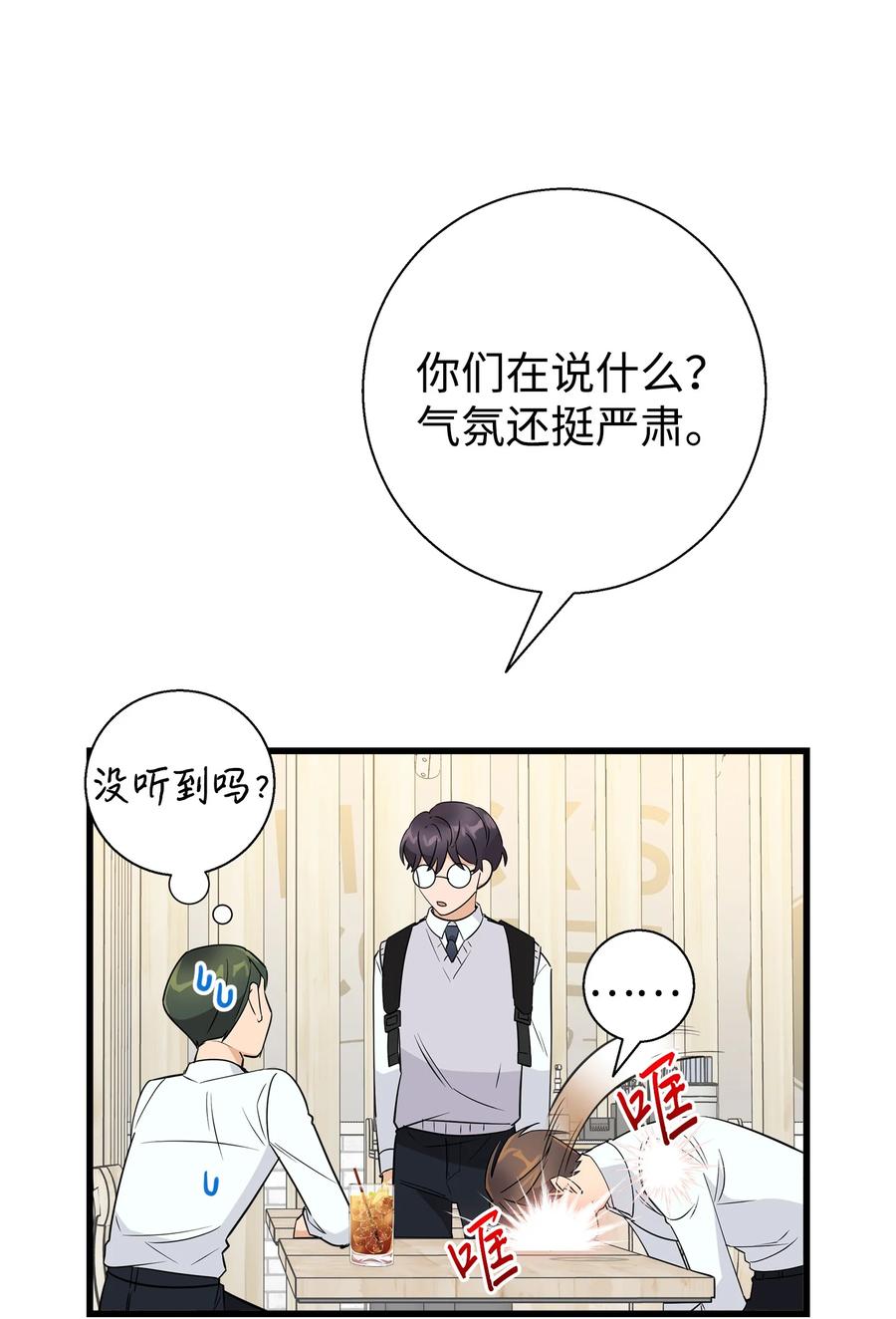 《我朋友长得真帅》10 褐色头发 第23页