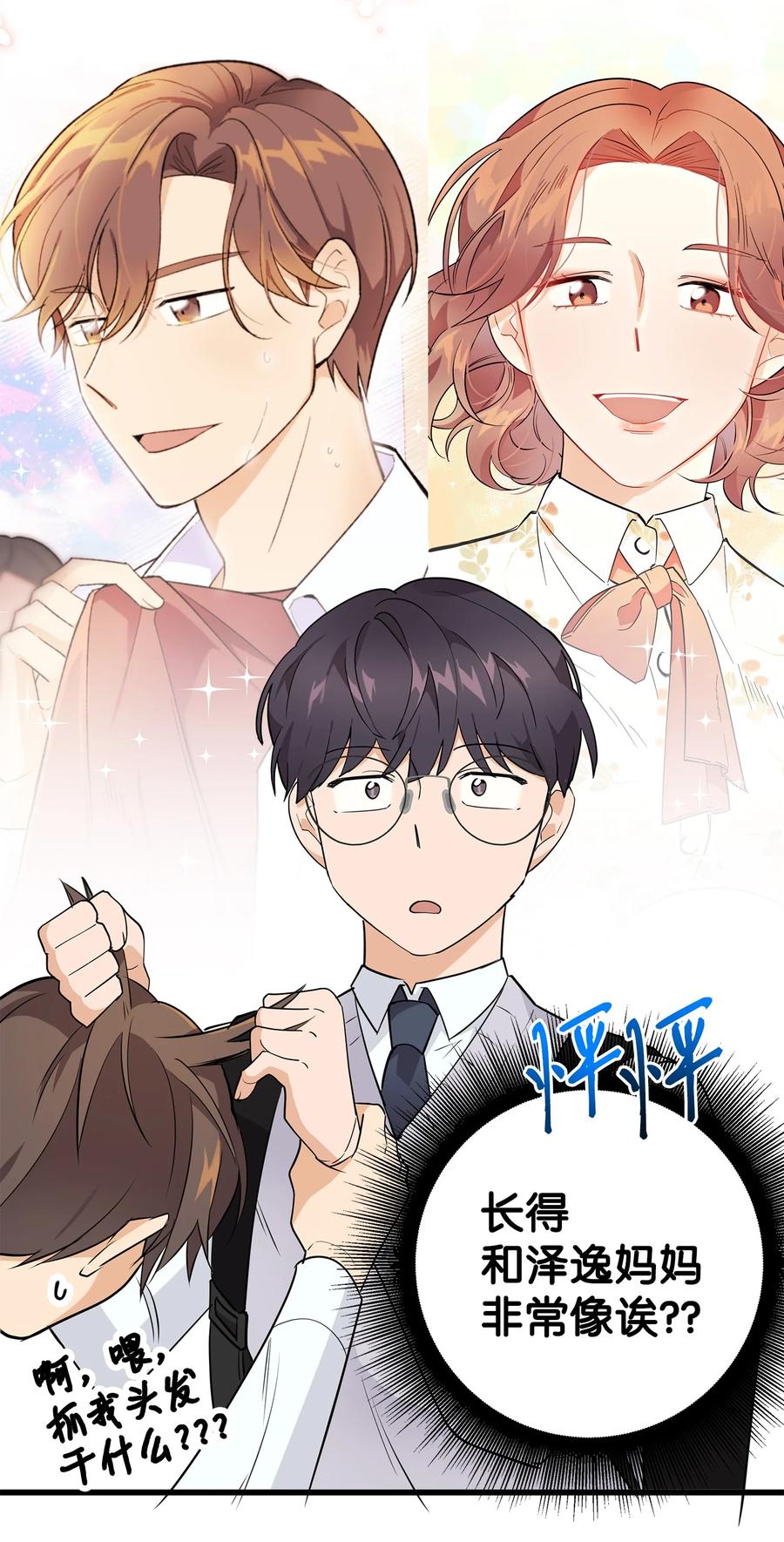 《我朋友长得真帅》10 褐色头发 第71页