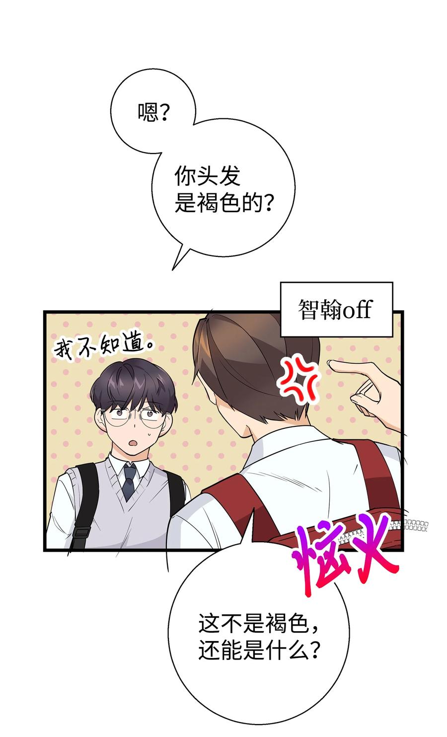 《我朋友长得真帅》10 褐色头发 第68页