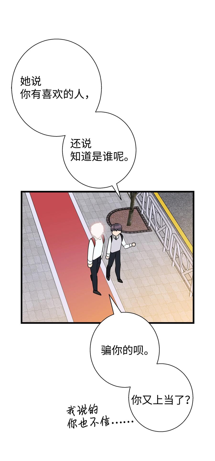 《我朋友长得真帅》10 褐色头发 第60页