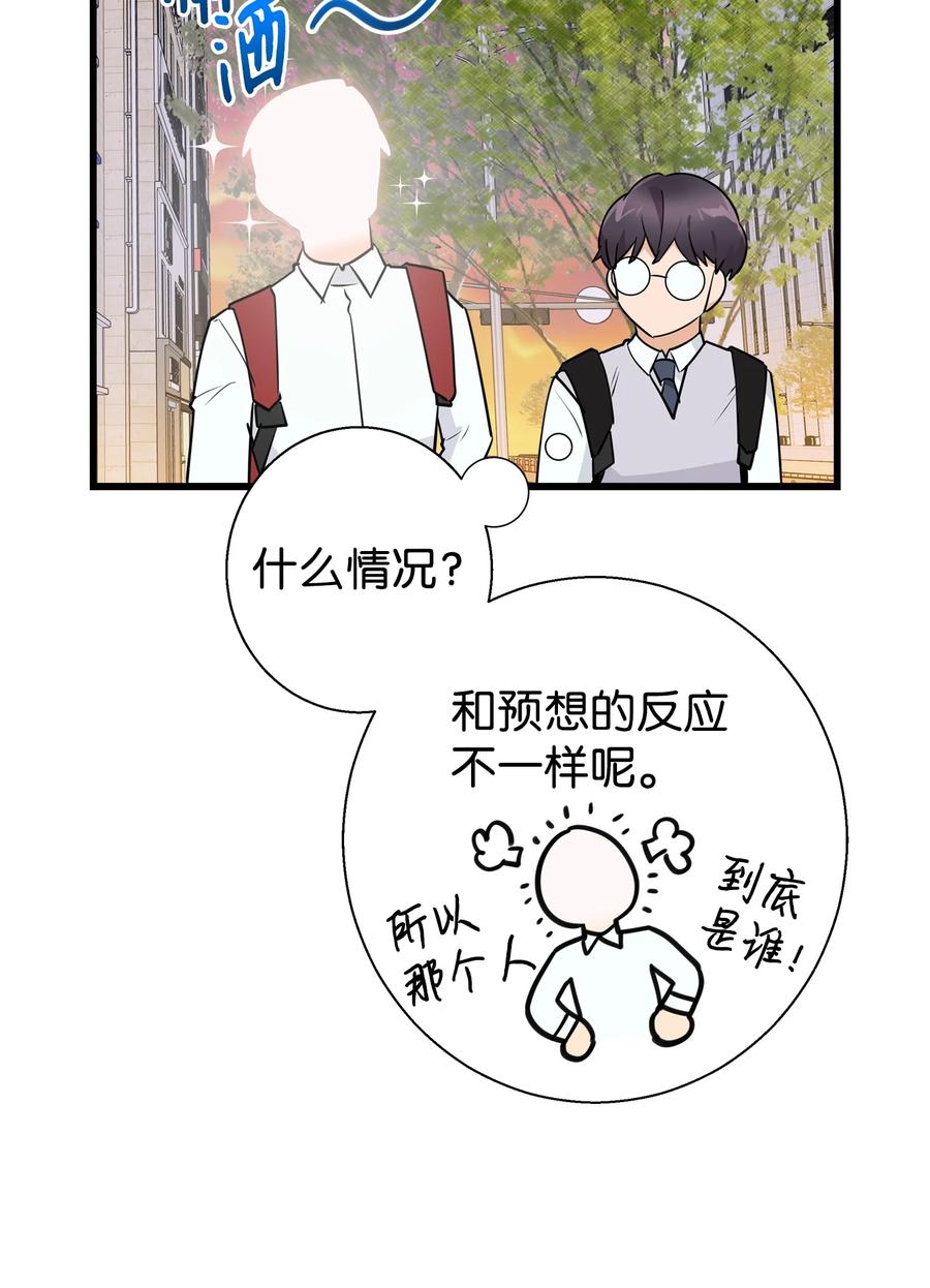 《我朋友长得真帅》10 褐色头发 第65页
