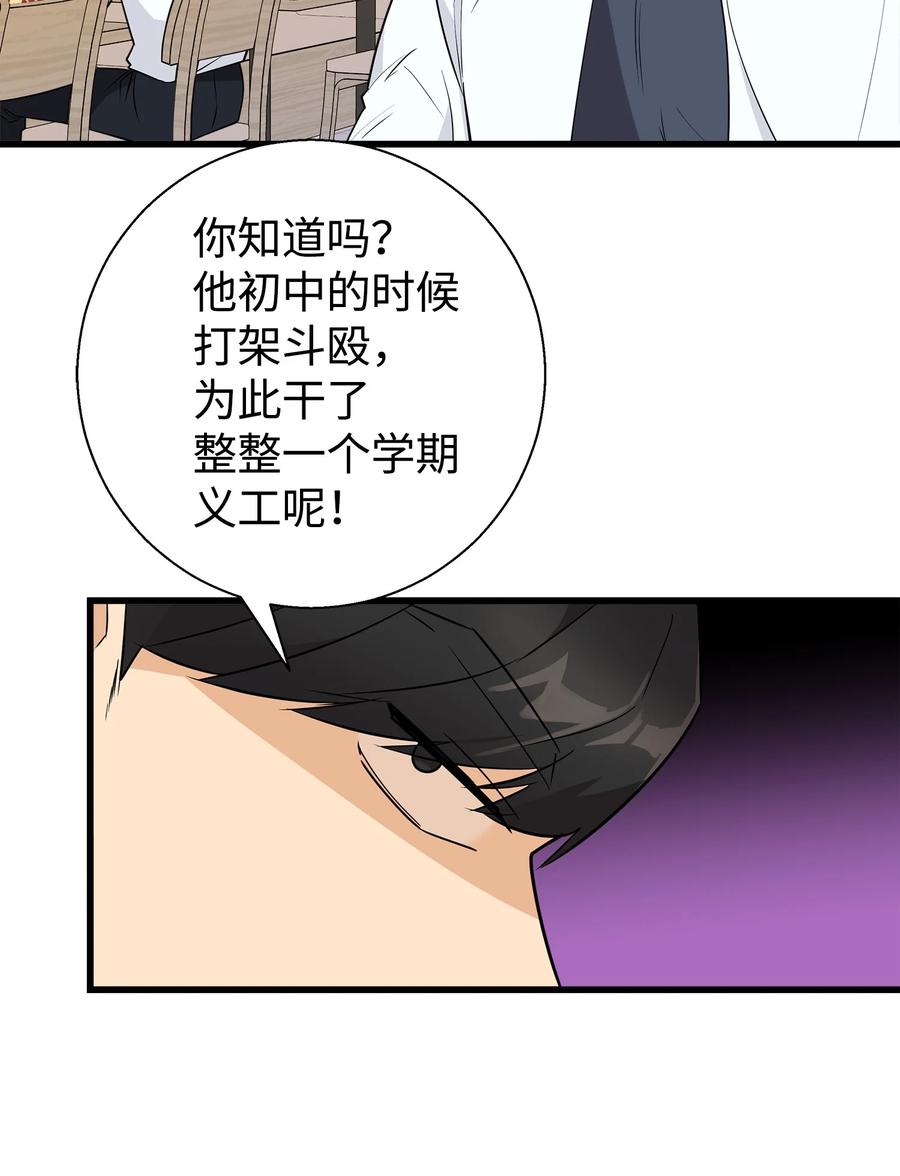 《我朋友长得真帅》10 褐色头发 第51页