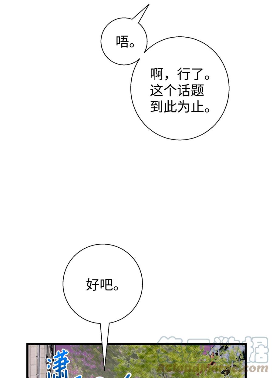 《我朋友长得真帅》10 褐色头发 第64页