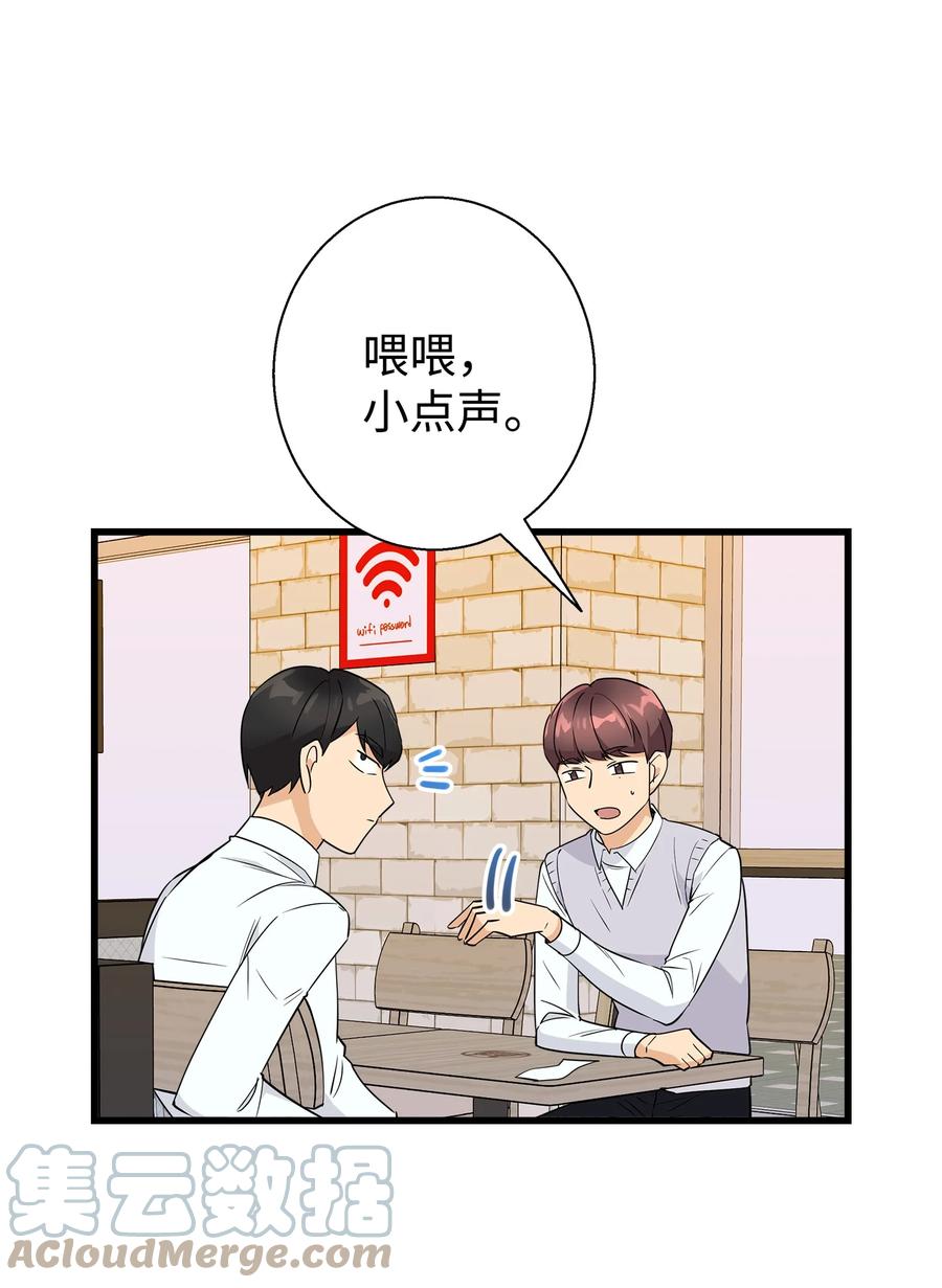 《我朋友长得真帅》10 褐色头发 第49页